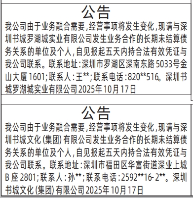 深圳登报报纸图:未结算公告登报范本的图样