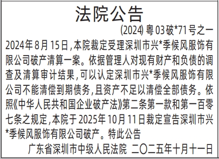 深圳登报报纸图:法院公告登报范本的图样
