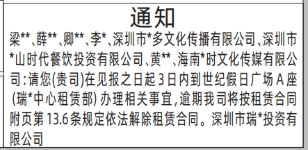 深圳登报报纸图:房屋租赁通知登报范本的图样