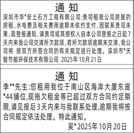  深圳登报报纸图:房屋租赁通知登报范本的图样