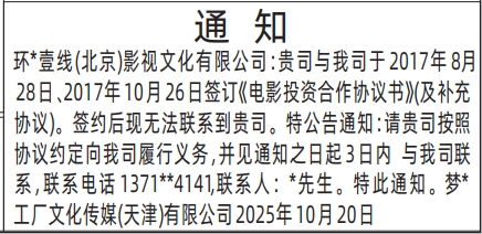 深圳登报报纸图:联系不到的通知登报范本的图样