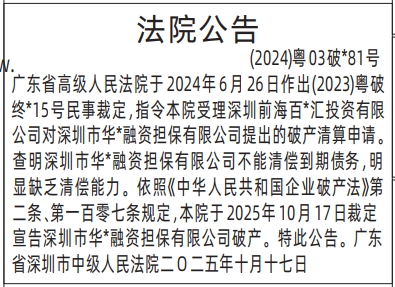 深圳登报报纸图:法院公告登报范本的图样