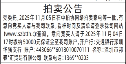 深圳登报报纸图：拍卖公告登报范本的图样