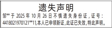深圳登报报纸图：身份证遗失声明登报范本的图样