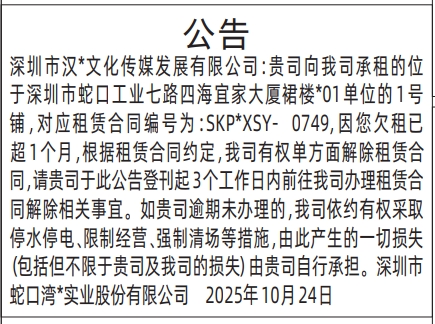 深圳登报报纸图:房屋租赁公告登报范本的图样