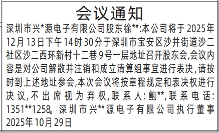 深圳登报商报报纸图：股东会议通知登报范本的图样