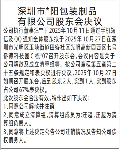 深圳登报商报报纸图:股东会议通知登报范本的图样