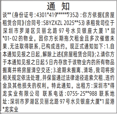 深圳登报商报报纸图:房屋租赁通知登报范本的图样