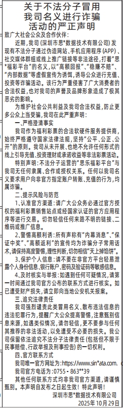 深圳登报商报报纸图:严正声明登报范本的图样