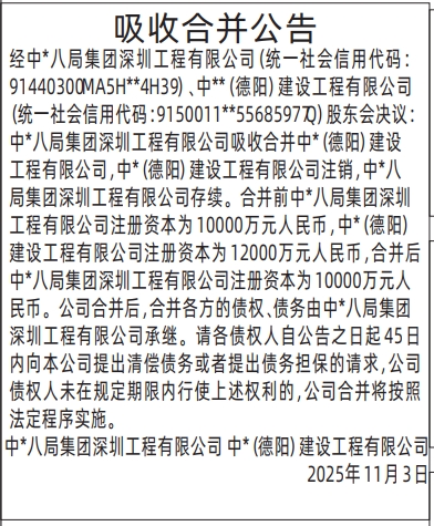 深圳登报商报报纸图:吸收合并公告登报范本的图样