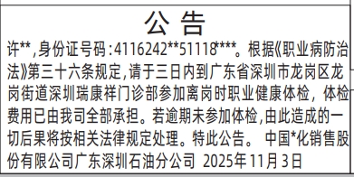 深圳登报商报报纸图：离岗时职业健康体检公告登报范本的图样