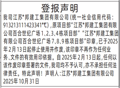 深圳登报商报报纸图：印章作废登报声明登报范本的图样