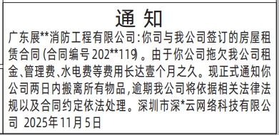 深圳登报商报报纸图:房屋租赁(搬离物品)通知登报范本的图样