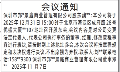 深圳登报商报报纸图:股东会议通知登报范本的图样