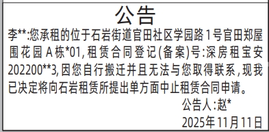 深圳登报商报报纸图：（石岩街道）房屋租赁公告登报范本的图样