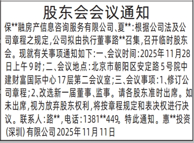 深圳登报商报报纸图:股东会会议通知登报范本的图样
