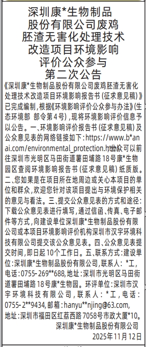 深圳登报商报报纸图:环境影响评价公众参与第二次公告登报范本的图样