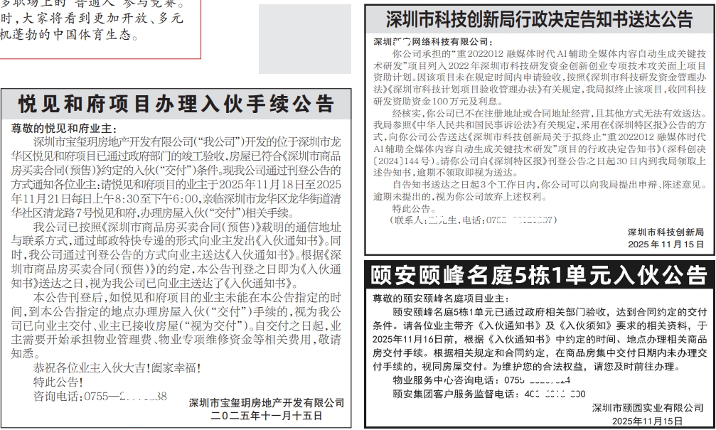 深圳登报商报报纸图:入伙公告登报范本的图样