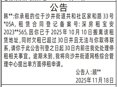 深圳登报商报报纸图:(房屋租赁)公告登报范本的图样