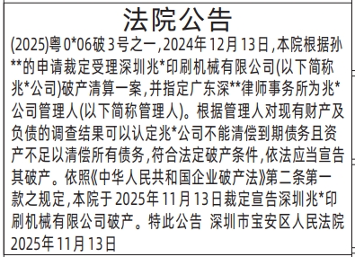 深圳登报商报报纸图:法院公告登报范本的图样
