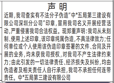 深圳登报商报报纸图:冒用声明登报范本的图样