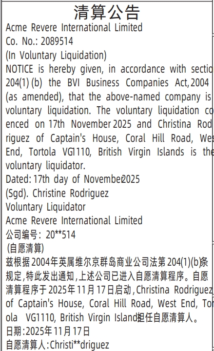 深圳登报商报报纸图：（英文）清算公告登报范本的图样