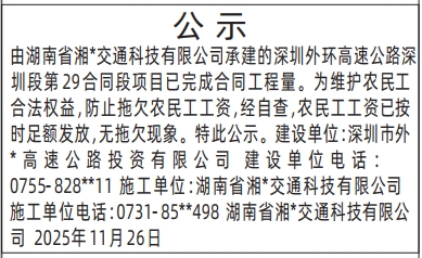 深圳登报商报报纸图:无拖欠公示登报范本的图样