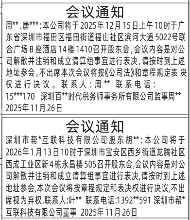 深圳登报商报报纸图：股东会议通知登报范本的图样