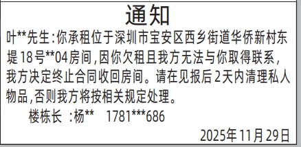 深圳登报商报报纸图：（房屋租赁）通知登报范本的图样