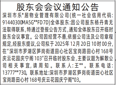 深圳登报商报报纸图：股东会会议通知公告登报范本的图样