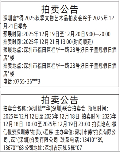 深圳登报商报报纸图：拍卖公告登报范本的图样