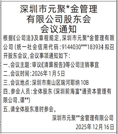 深圳登报商报报纸图：股东会会议通知登报范本的图样