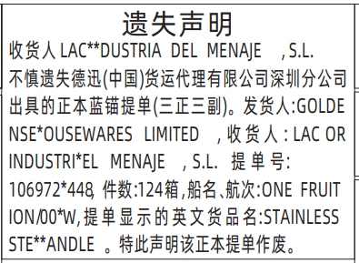 深圳登报商报报纸图：正本蓝锚提单遗失声明登报范本的图样
