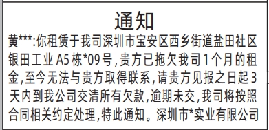 深圳登报商报报纸图：（房屋租赁）通知登报范本的图样