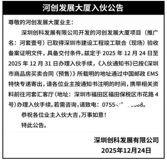 深圳登报商报报纸图：入伙公告登报范本的图样
