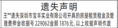 收据遗失声明登报范本的图样