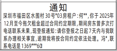 深圳登报商报报纸图：房屋租赁通知登报范本的图样