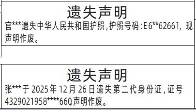 深圳登报商报报纸图：护照、第二代身份证遗失声明登报范本的图样