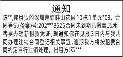 深圳登报商报报纸图:(房屋租赁)通知登报范本的图样