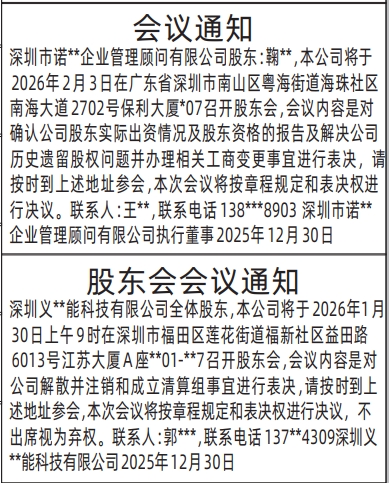深圳登报商报报纸图：股东会会议通知登报范本的图样
