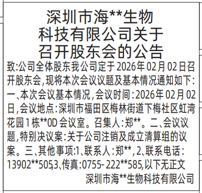 关于召开股东会的公告