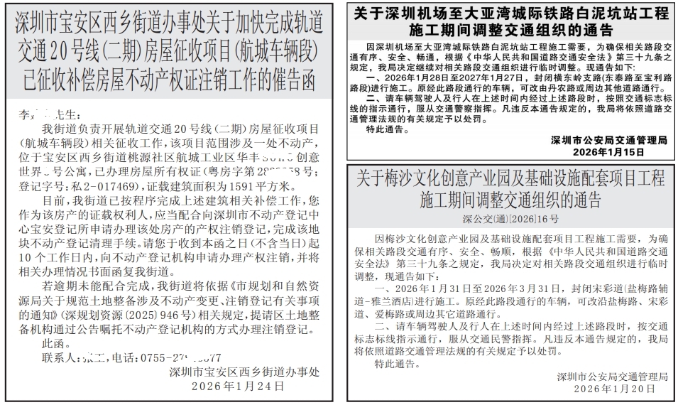 催告函、调整交通组织的通告登报范本