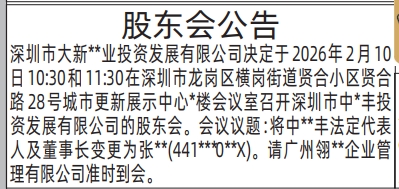 深圳登报深圳特区报报纸图：股东会公告登报范本的图样
