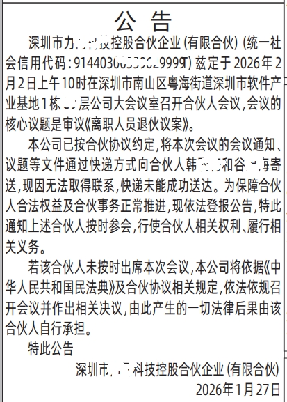 深圳登报深圳特区报报纸图：有限合伙公司公告登报范本的图样