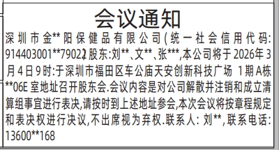 深圳登报深圳特区报报纸图：(股东)会议通知登报范本的图样