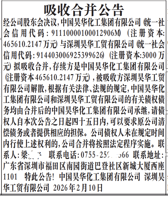 深圳登报深圳特区报报纸图:吸收合并公告登报范本的图样