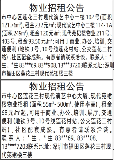 深圳登报深圳特区报报纸图：物业招租公告登报范本的图样