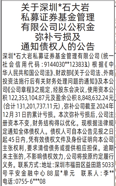 深圳登报深圳特区报报纸图:通知债权人的公告登报范本的图样