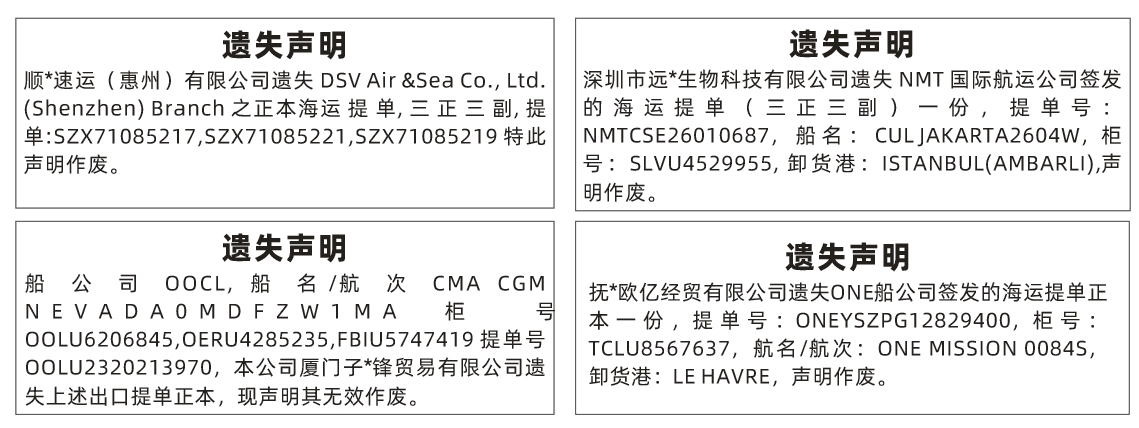 深圳登报深圳特区报报纸图：海运提单遗失声明登报范本的图样
