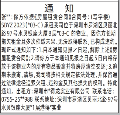 深圳登报深圳特区报报纸图：（房屋租赁）通知登报范本的图样